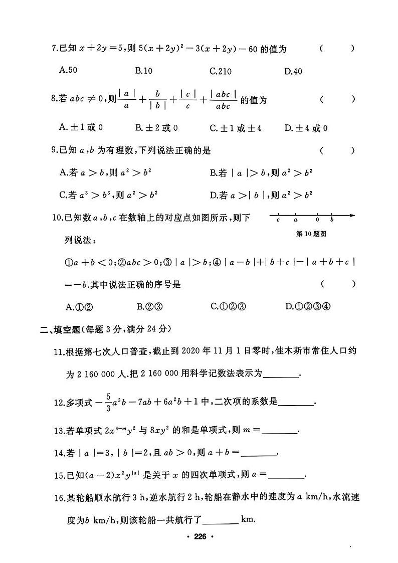 陕西省安康市汉阴县涧池镇九年制学校2023—-2024学年七年级上学期期中数学试题(图片版，无答案)02