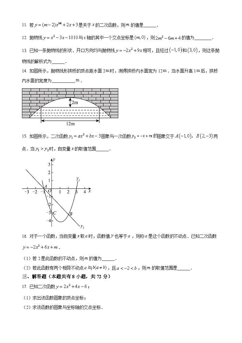 浙江省杭州市萧山区萧山城区八校联考2024-2025学年九年级上学期10月月考数学试题第3页