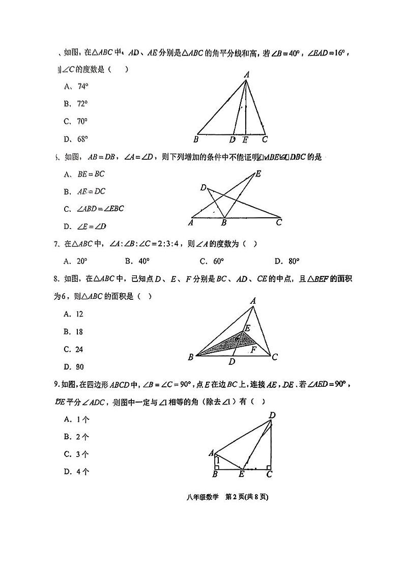 天津市滨海新区塘沽第一中学教育集团2024-2025学年八年级上学期期中检测数学试题第2页
