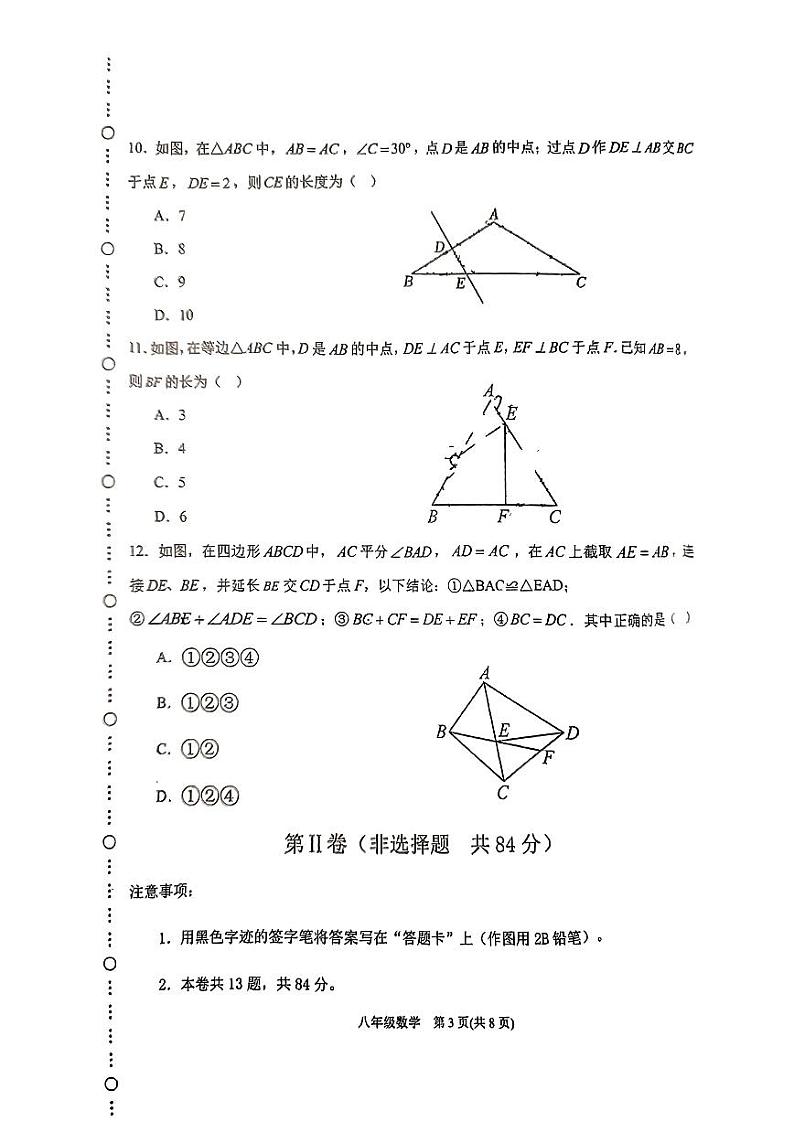 天津市滨海新区塘沽第一中学教育集团2024-2025学年八年级上学期期中检测数学试题第3页