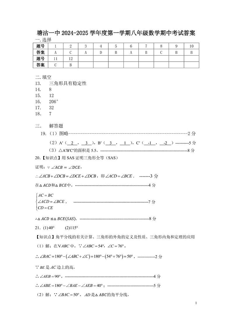 答案       塘沽一中教育集团2024-2025学年度第一学期期中检测试卷八年级数学第1页