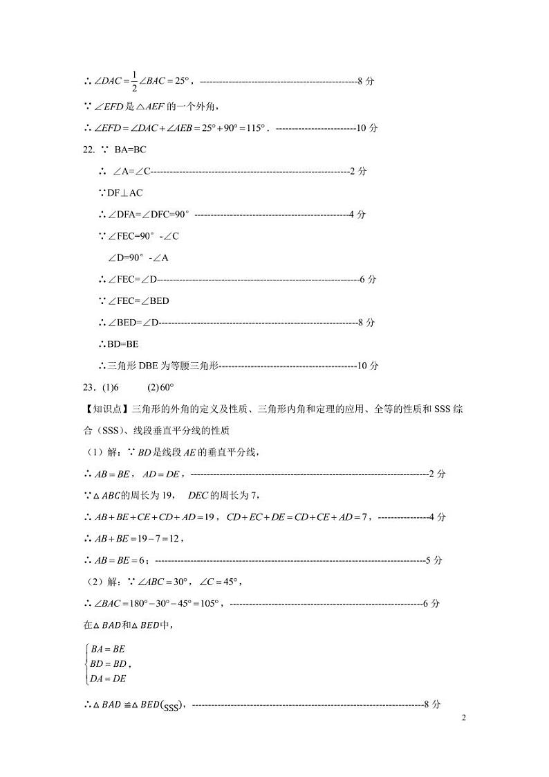 答案       塘沽一中教育集团2024-2025学年度第一学期期中检测试卷八年级数学第2页