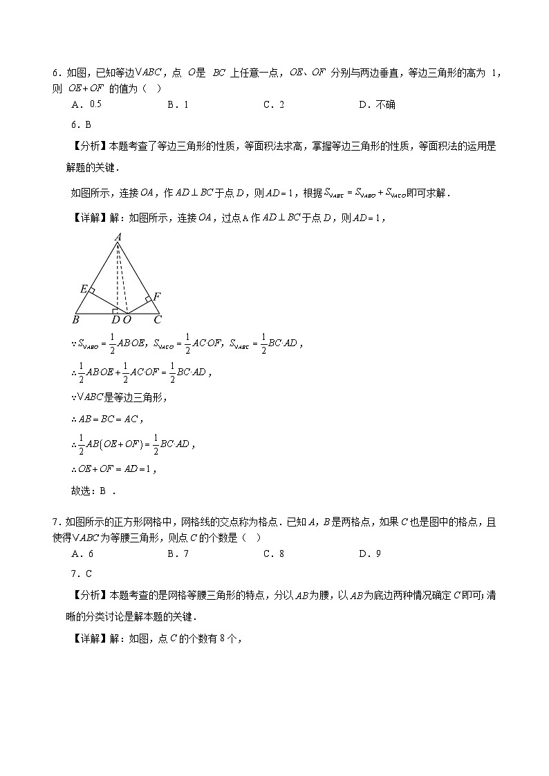 甘肃省武威第八中学2024—2025学年第一学期八年级期中考试数学试卷解析第3页
