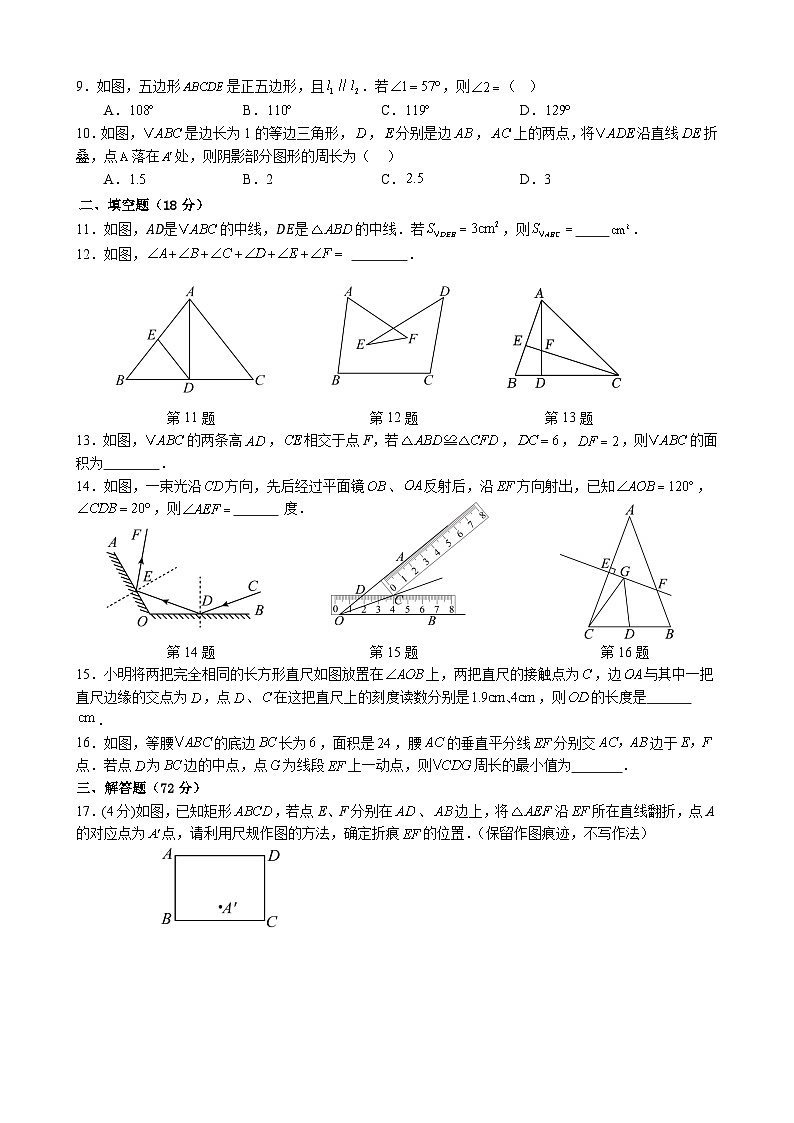 甘肃省武威第八中学2024—2025学年第一学期八年级期中考试数学试卷第2页