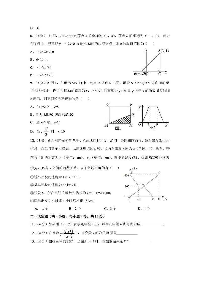中国科大附中高新中学八年级数学10月（一次函数）试题卷(1)第2页