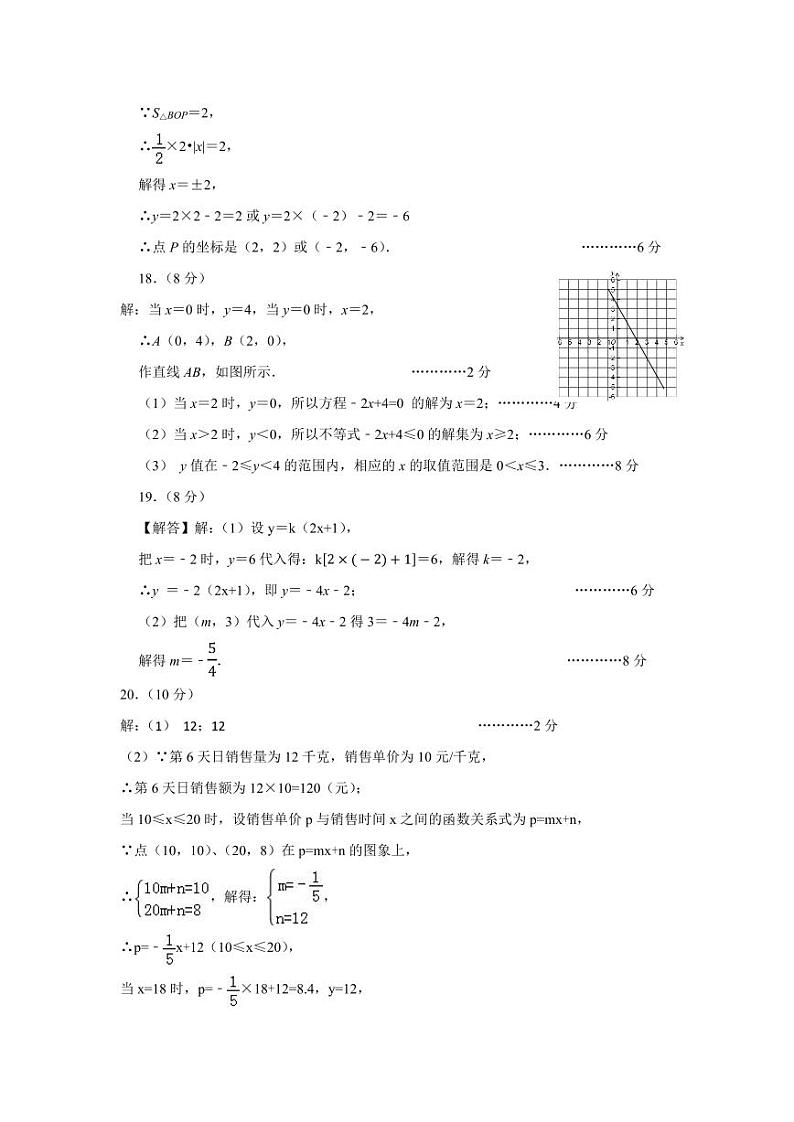 中国科大附中高新中学高新八年级数学10月随堂练习（一次函数）答案(1)第2页
