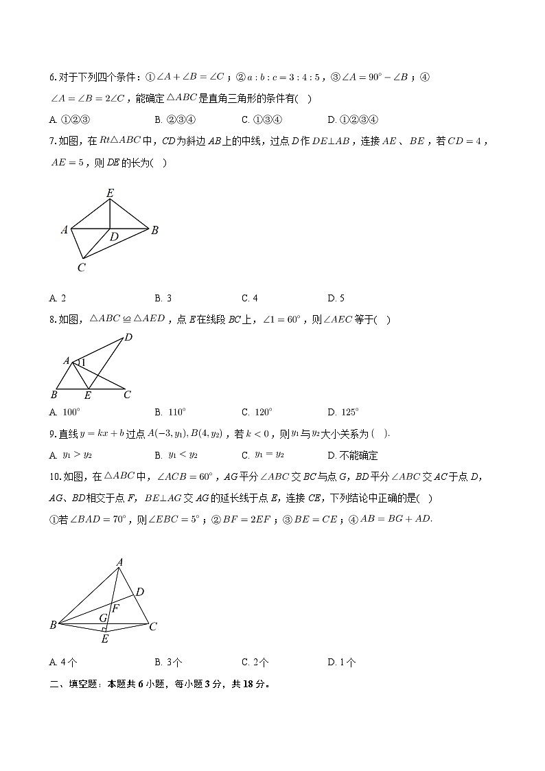浙江省宁波市慈溪市慈溪实验中学2023-2024学年八年级上学期期中数学试卷02