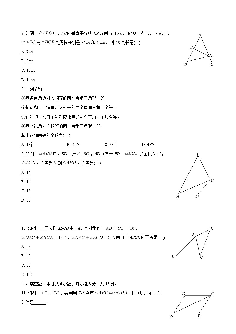 湖北省武汉市江岸区汉铁初级中学2024-2025学年八年级上学期月考数学试卷（10月份）第2页
