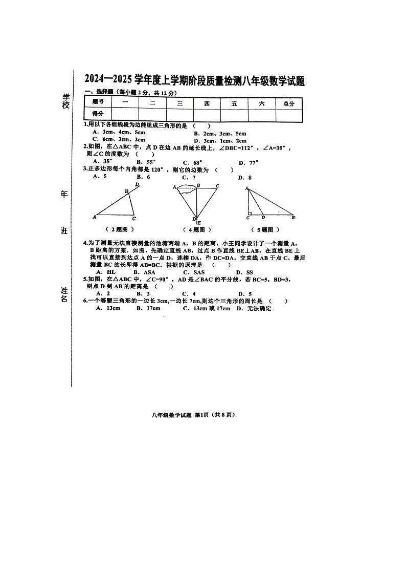 吉林省四平市双辽市  2024-2025学年八年级上学期10月期中数学试题第1页