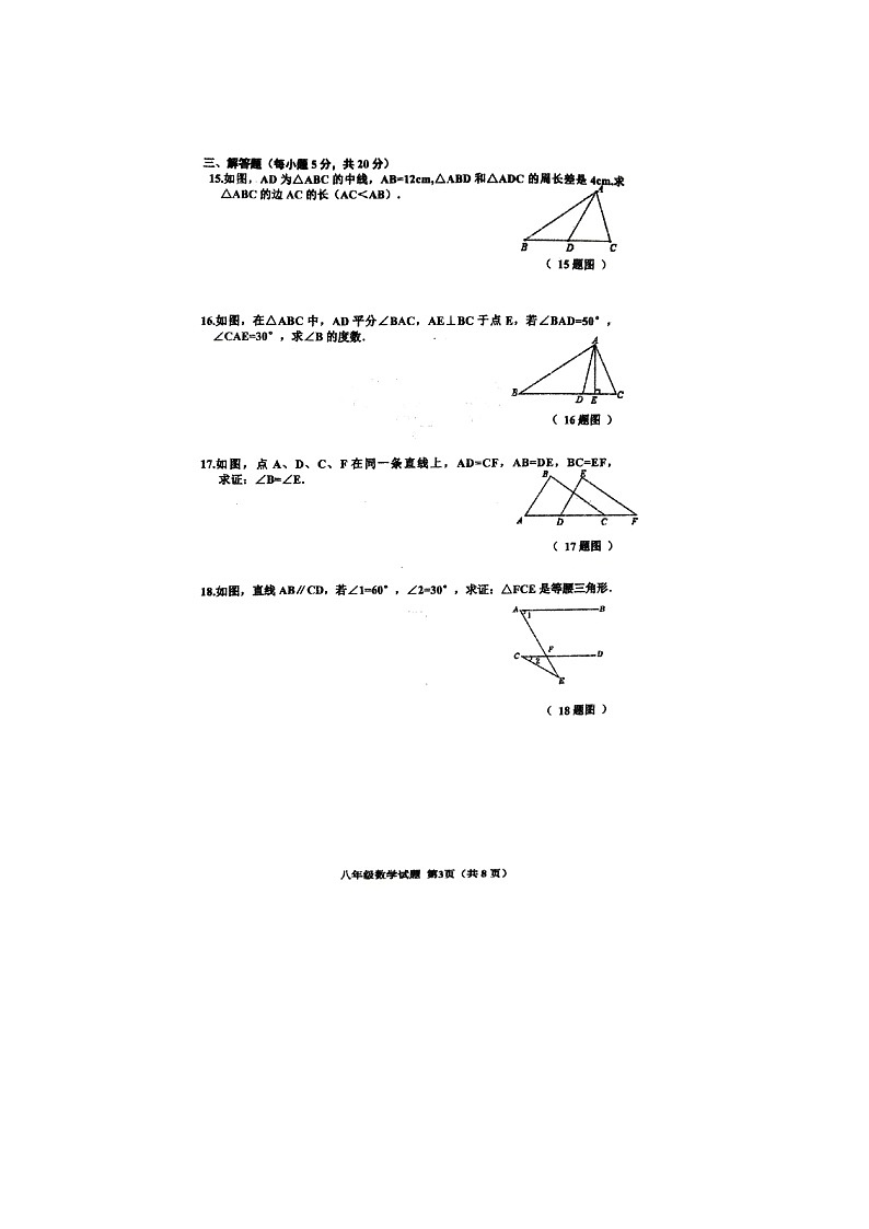 吉林省四平市双辽市  2024-2025学年八年级上学期10月期中数学试题第3页