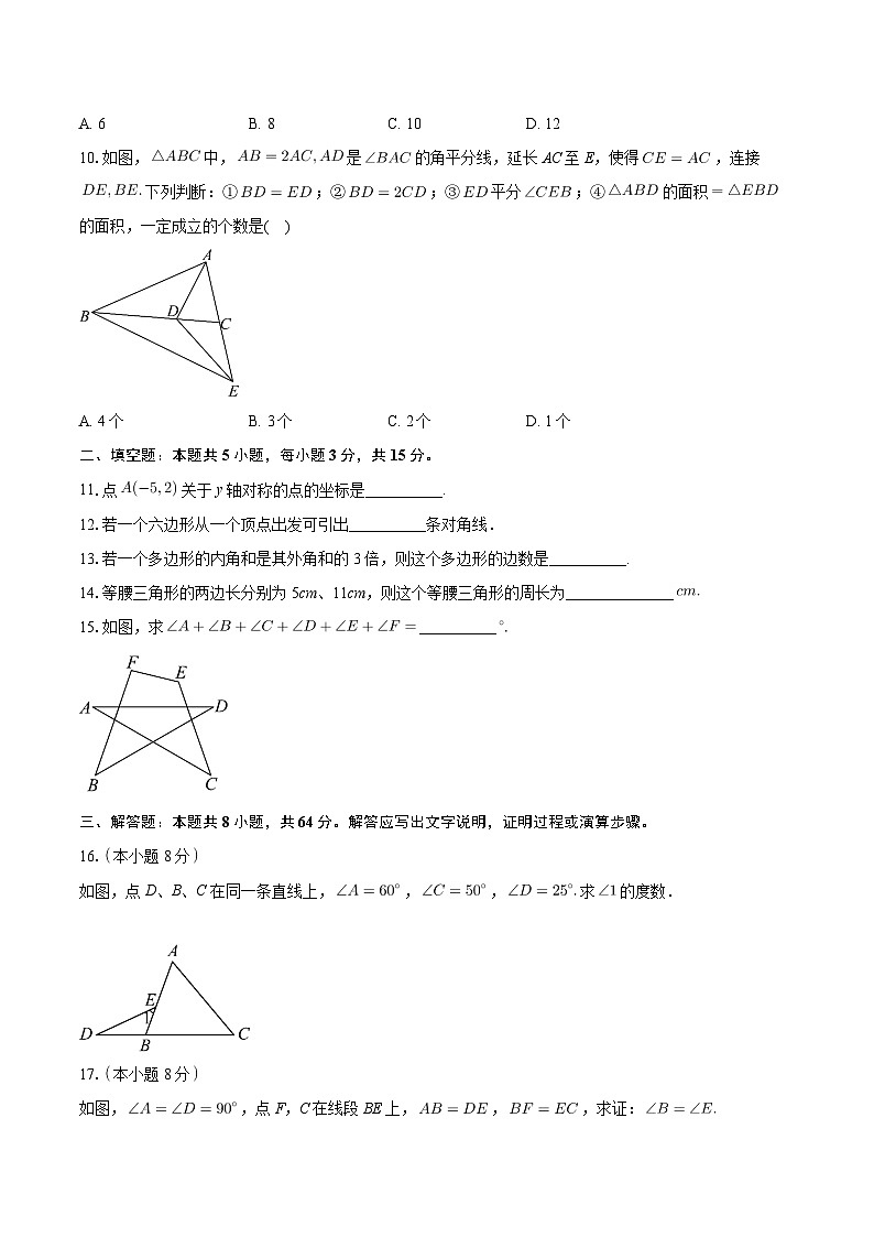 广东省湛江市徐闻县2023-2024学年八年级上学期期中数学试卷第3页