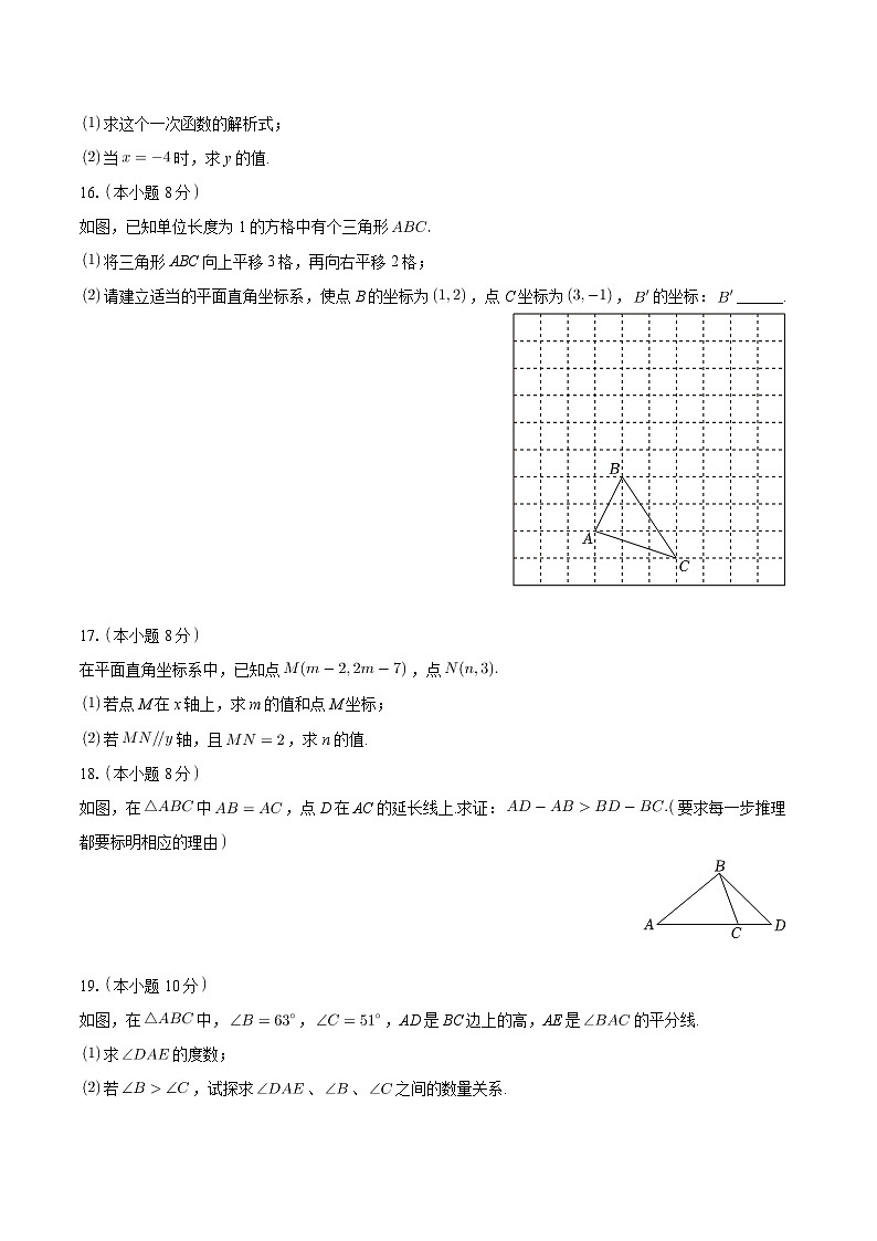 安徽省池州市部分学校2023-2024学年八年级上学期期中数学试卷03