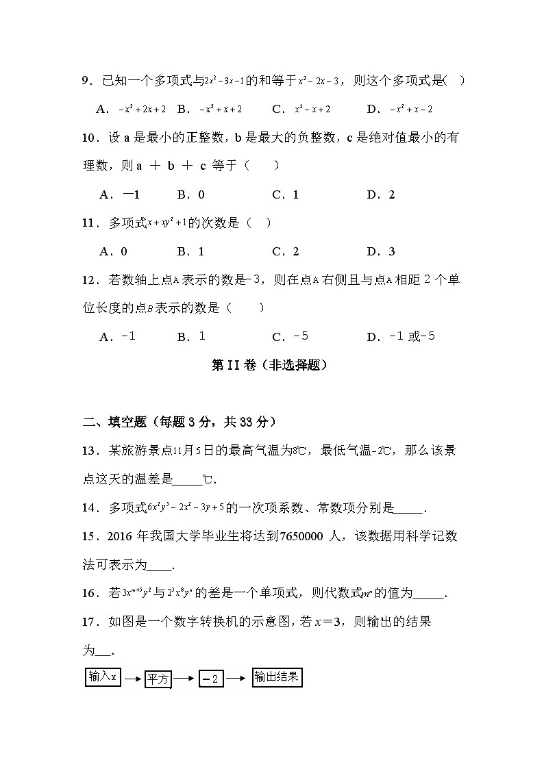 黑龙江省绥化市望奎县第五中学（五四学制）2024-2025学年八年级上学期期中数学试卷第2页