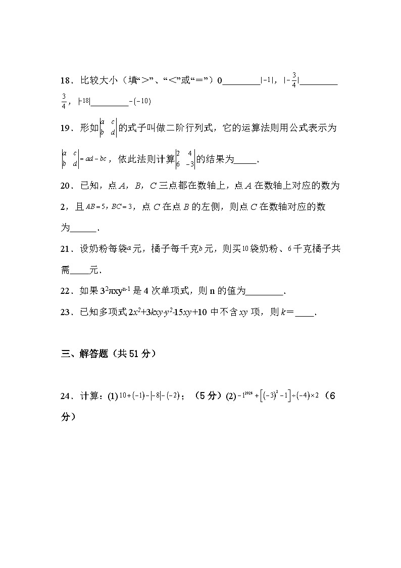 黑龙江省绥化市望奎县第五中学（五四学制）2024-2025学年八年级上学期期中数学试卷第3页