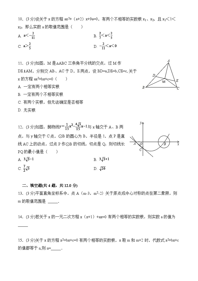 河北省沧州市青县第四中学2024-2025学年上 学期九年级数学第二次月考模拟试题第3页