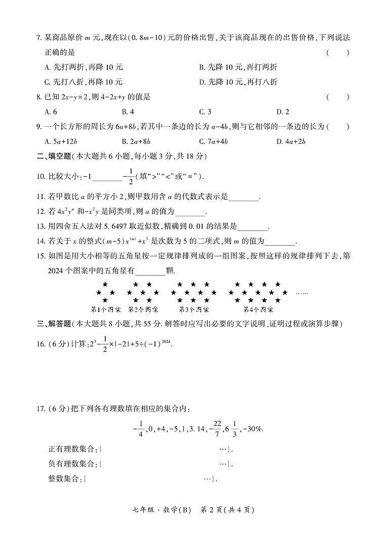 新疆阿克苏地区拜城县2024-2025学年七年级上学期期中考试数学试题02