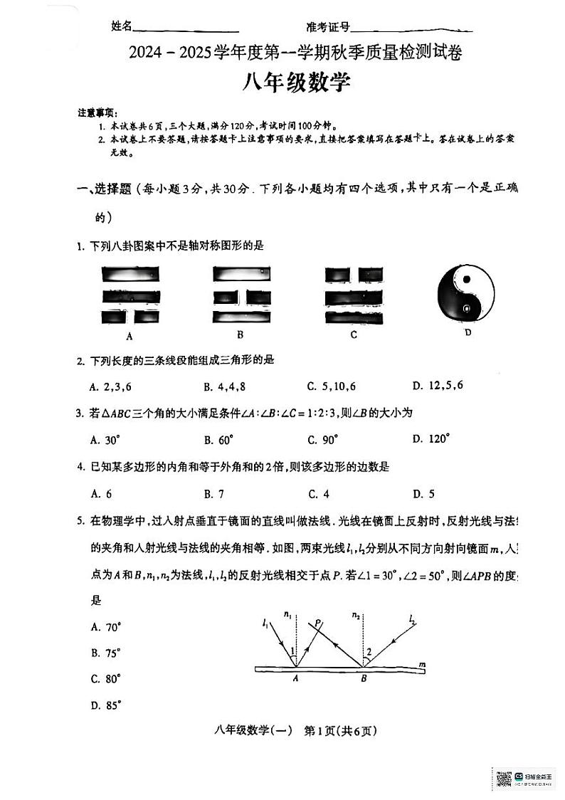 河南省驻马店市确山县普会寺镇初级中学2024-2025学年八年级上学期10月月考数学试题01