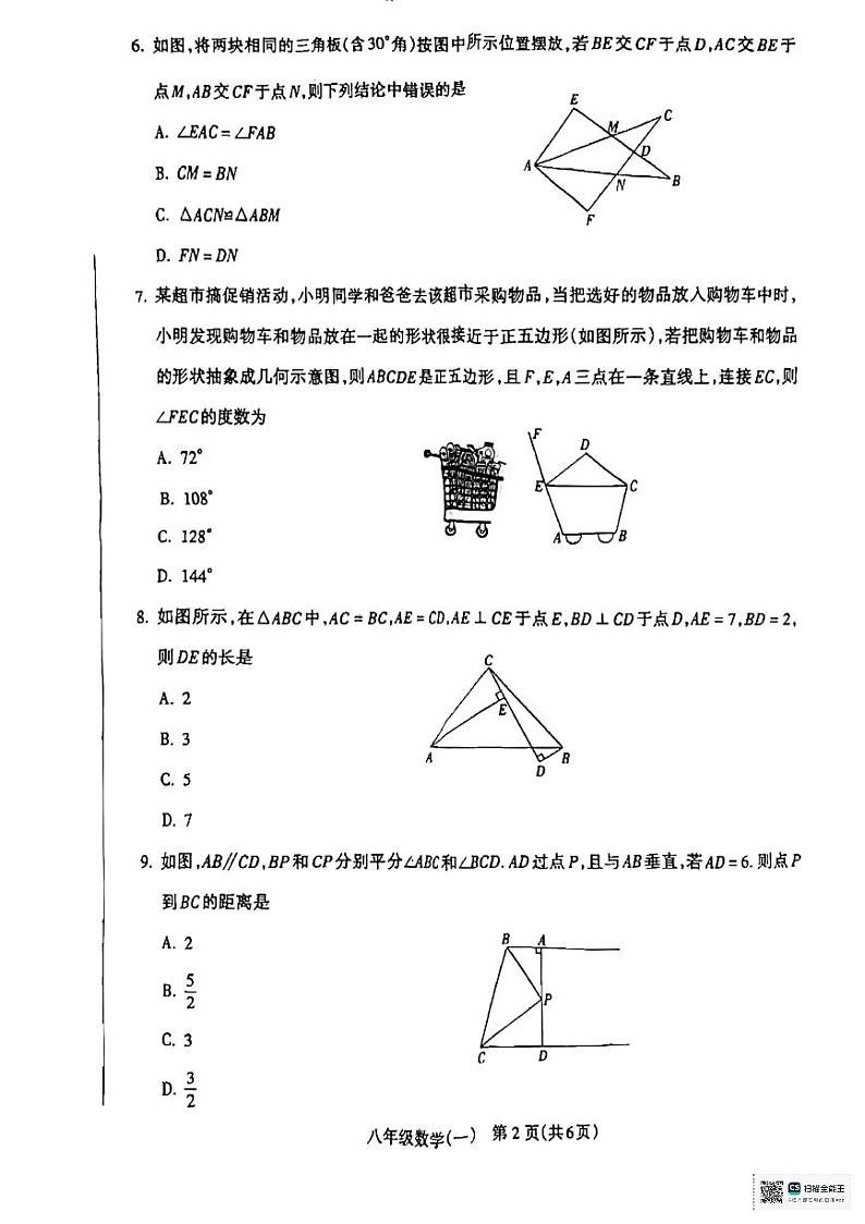 河南省驻马店市确山县普会寺镇初级中学2024-2025学年八年级上学期10月月考数学试题02