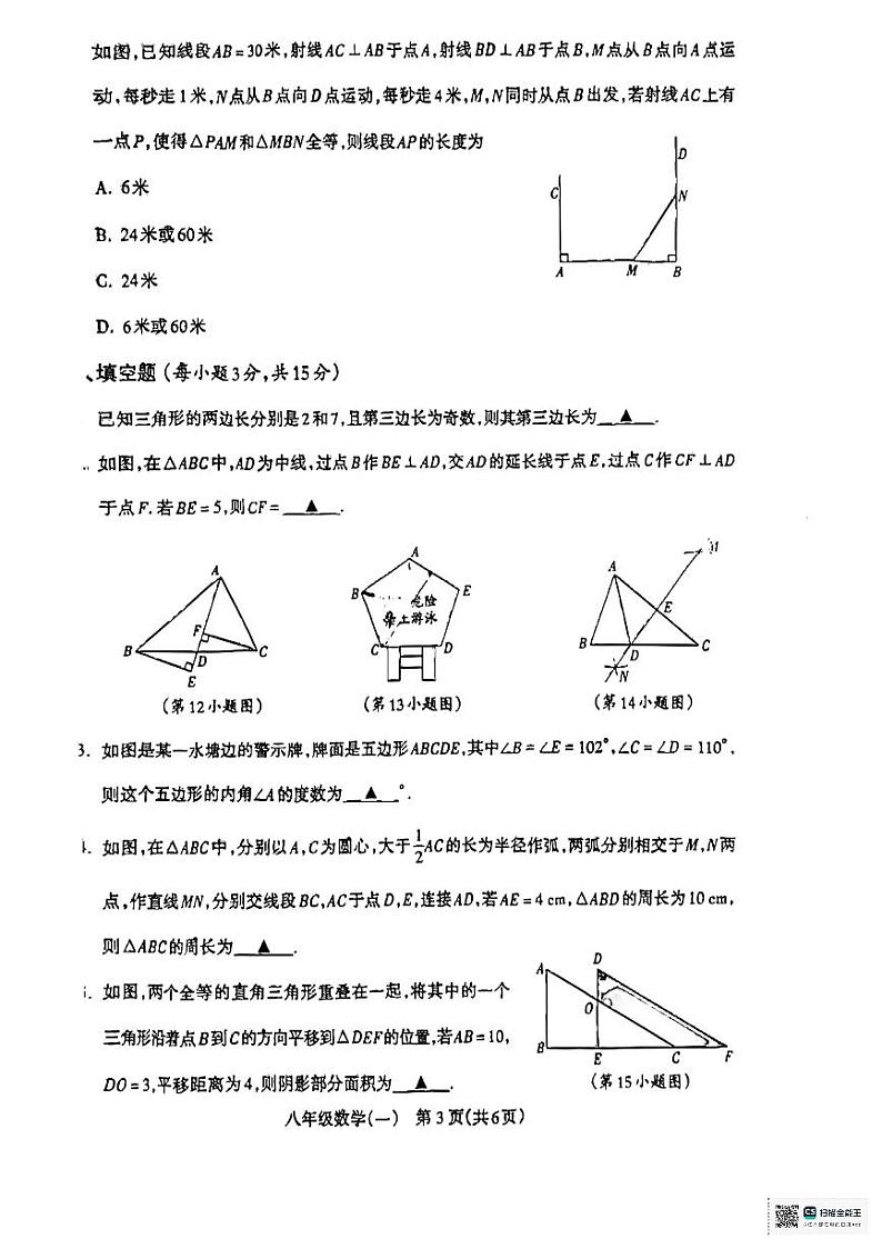 河南省驻马店市确山县普会寺镇初级中学2024-2025学年八年级上学期10月月考数学试题03