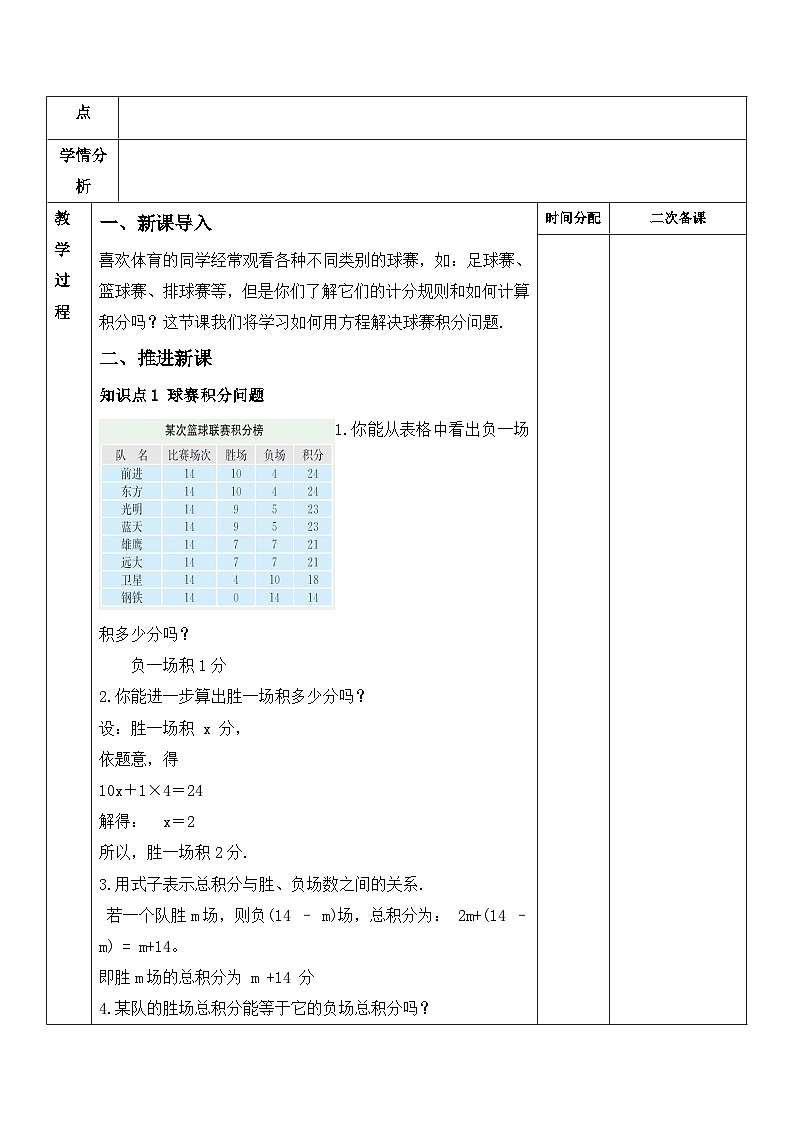 人教版（2024）七年级数学上册 5.3 实际问题与一元一次方程（第3课时 球赛积分表问题） 教案02