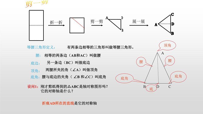 华师八上13.3.1等腰三角形的性质课件第3页