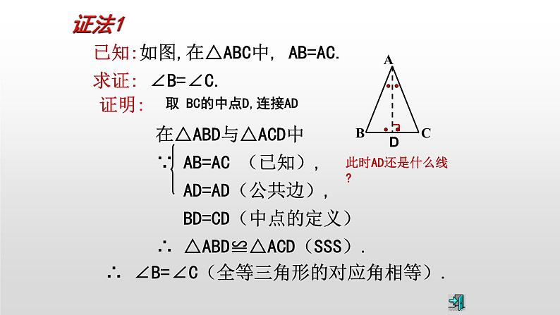 华师八上13.3.1等腰三角形的性质课件第6页