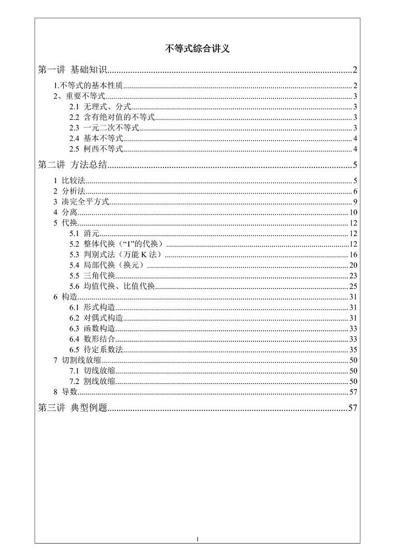 不等式综合讲义01