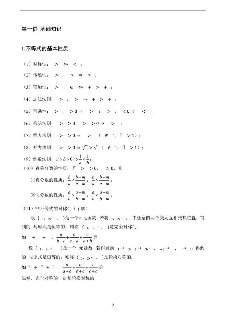 不等式综合讲义02