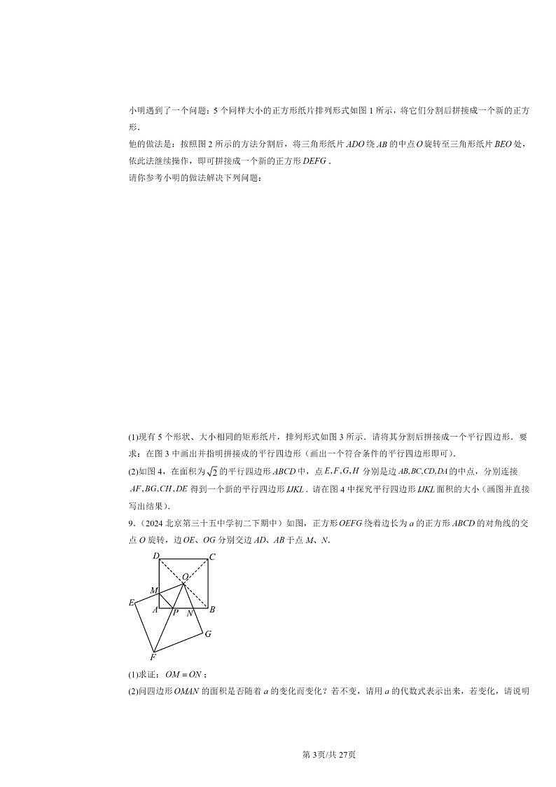 2022～2024北京重点校初二下学期期中数学真题分类汇编：图形的旋转第3页