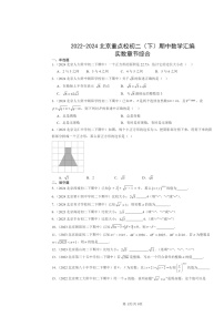 2022～2024北京重点校初二下学期期中数学真题分类汇编：实数章节综合