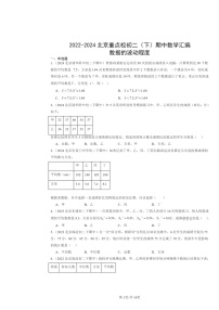 2022～2024北京重点校初二下学期期中数学真题分类汇编：数据的波动程度