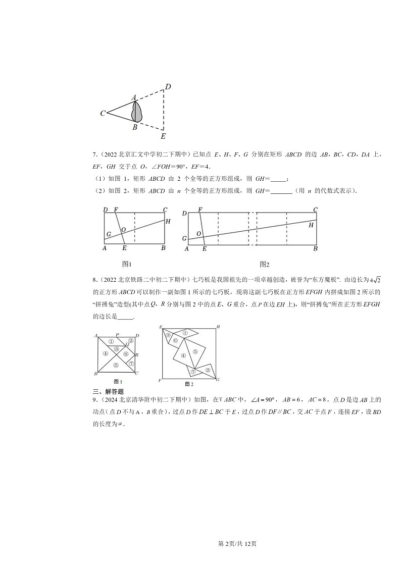 2022～2024北京重点校初二下学期期中数学真题分类汇编：相似三角形第2页