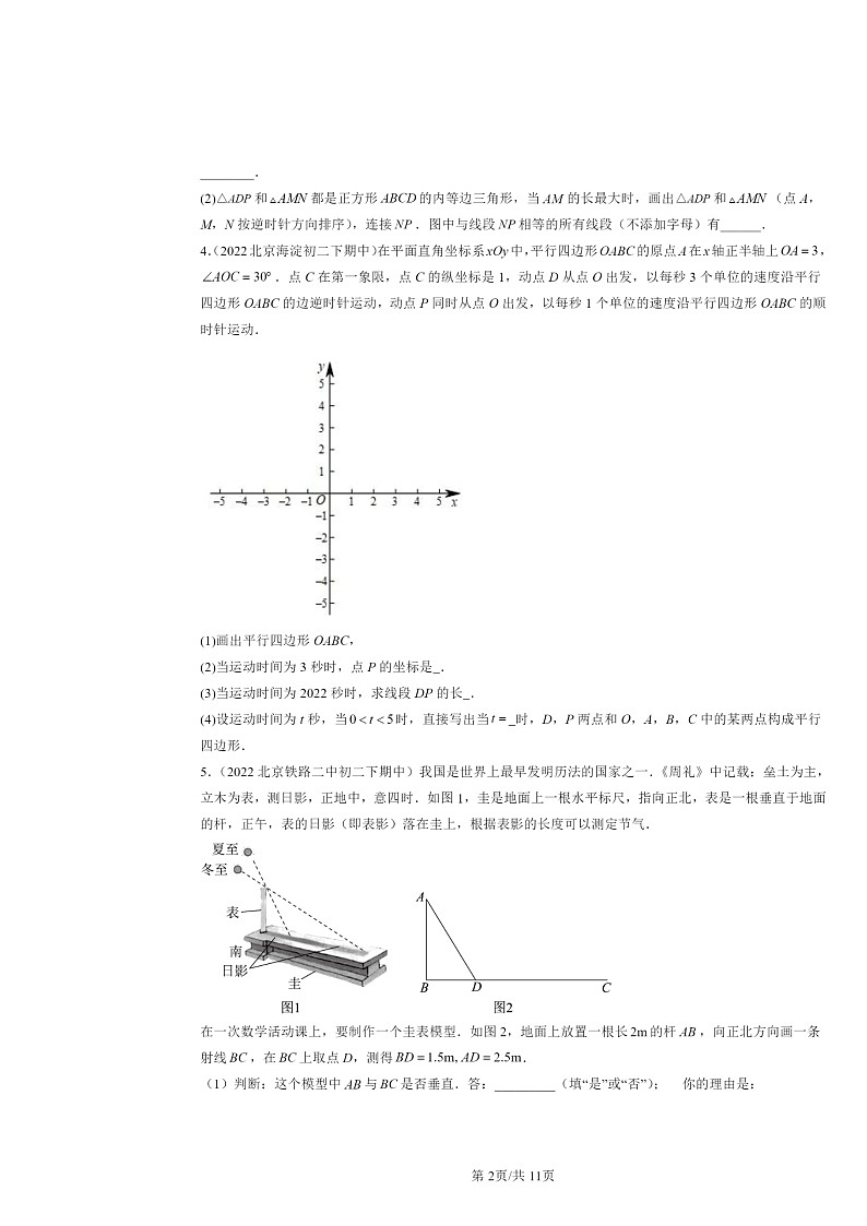 2022～2024北京重点校初二下学期期中数学真题分类汇编：锐角三角函数第2页