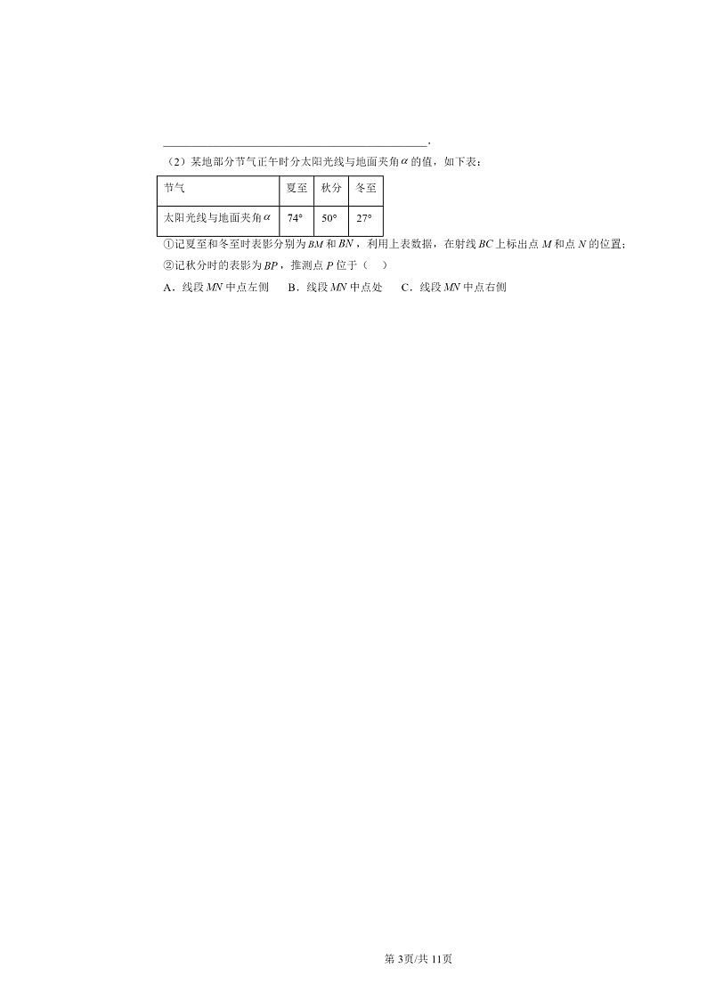 2022～2024北京重点校初二下学期期中数学真题分类汇编：锐角三角函数第3页