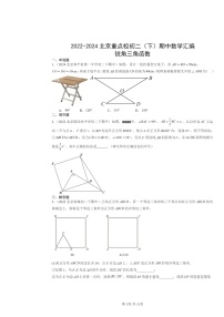 2022～2024北京重点校初二下学期期中数学真题分类汇编：锐角三角函数章节综合