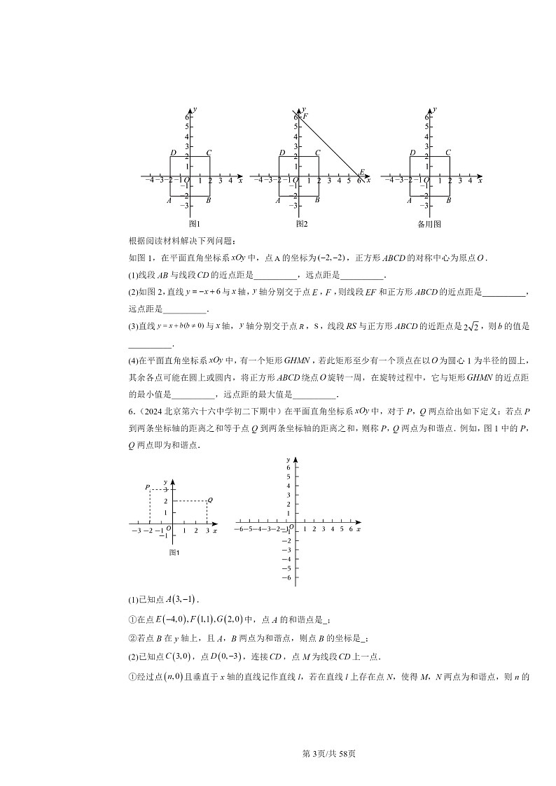 2024北京重点校初二下学期期中数学真题分类汇编：一次函数章节综合（解答题）1第3页