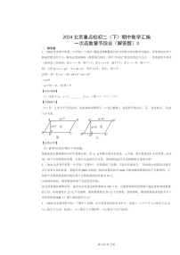 2024北京重点校初二下学期期中数学真题分类汇编：一次函数章节综合（解答题）3