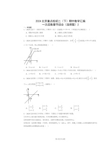 2024北京重点校初二下学期期中数学真题分类汇编：一次函数章节综合（选择题）2