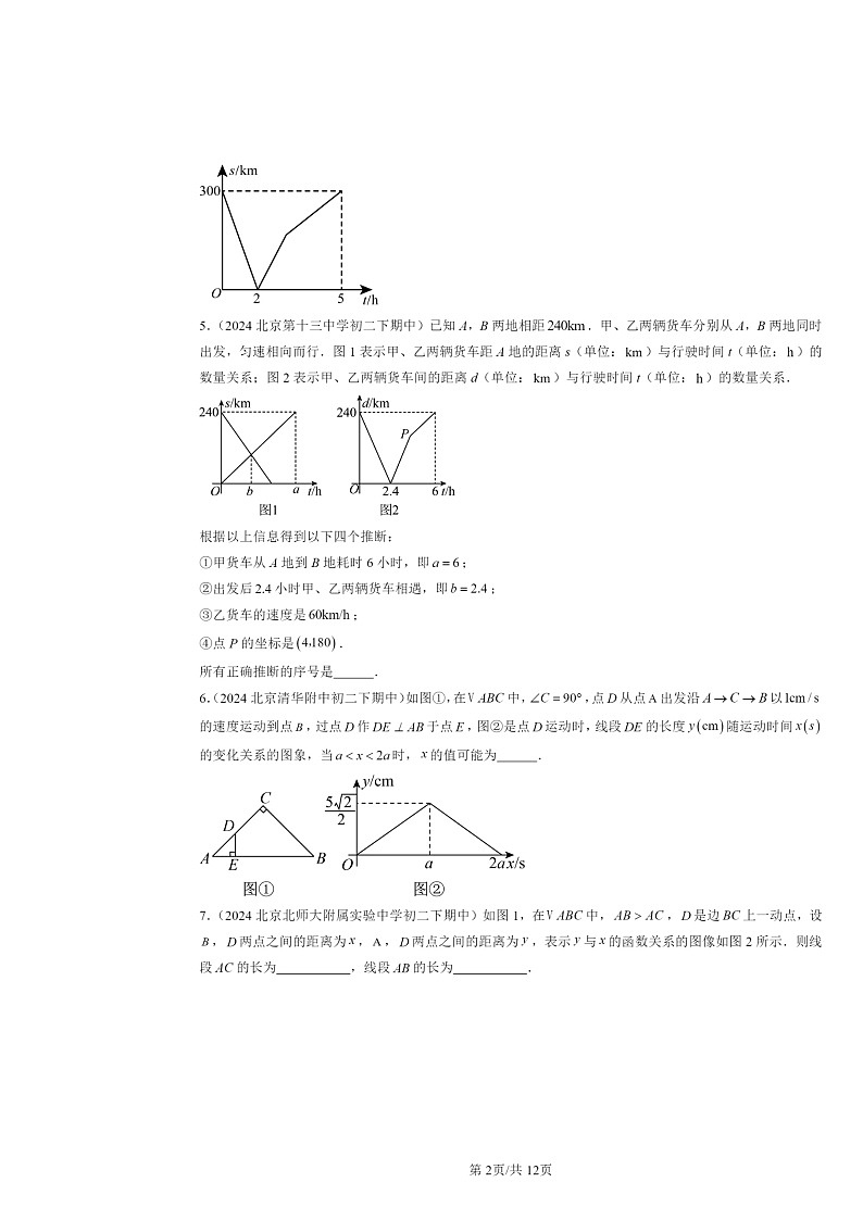 2024北京重点校初二下学期期中数学真题分类汇编：函数（非选择题）第2页