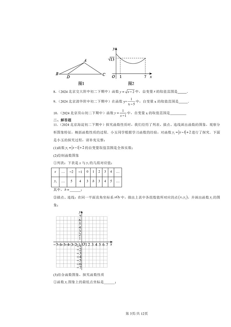 2024北京重点校初二下学期期中数学真题分类汇编：函数（非选择题）第3页