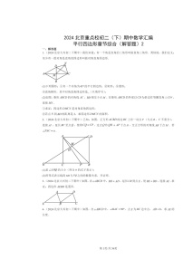 2024北京重点校初二下学期期中数学真题分类汇编：平行四边形章节综合（解答题）2