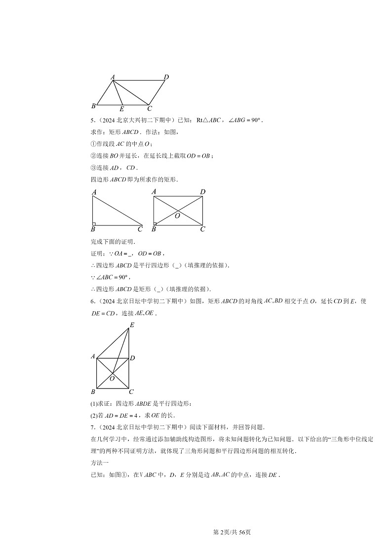 2024北京重点校初二下学期期中数学真题分类汇编：平行四边形章节综合（解答题）2第2页