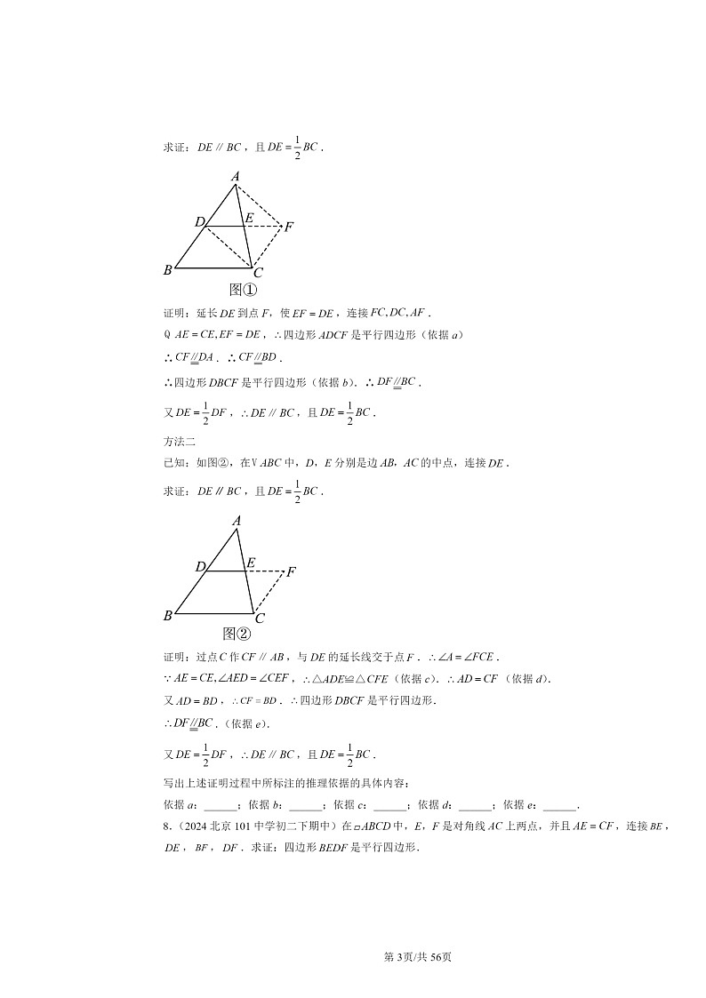 2024北京重点校初二下学期期中数学真题分类汇编：平行四边形章节综合（解答题）2第3页
