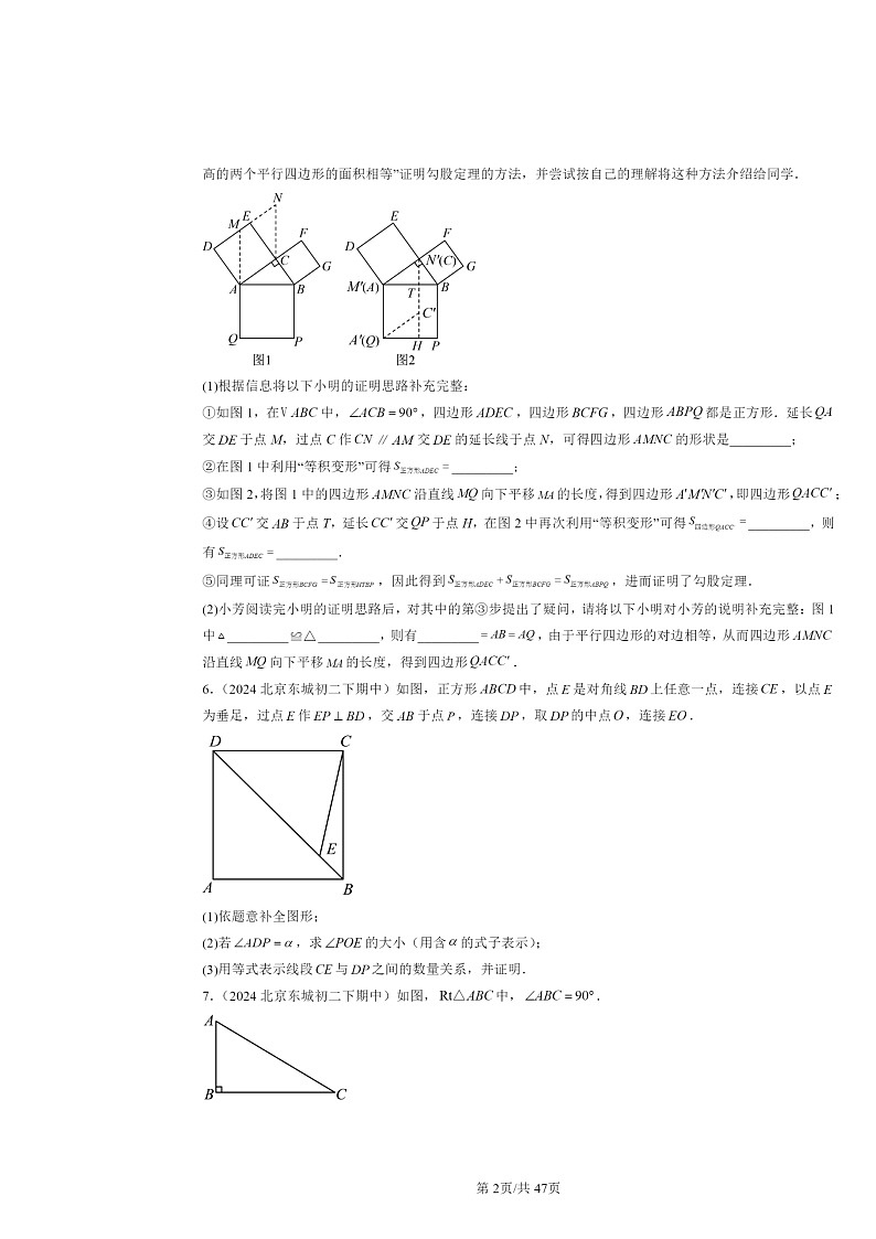 2024北京重点校初二下学期期中数学真题分类汇编：平行四边形章节综合（解答题）3第2页