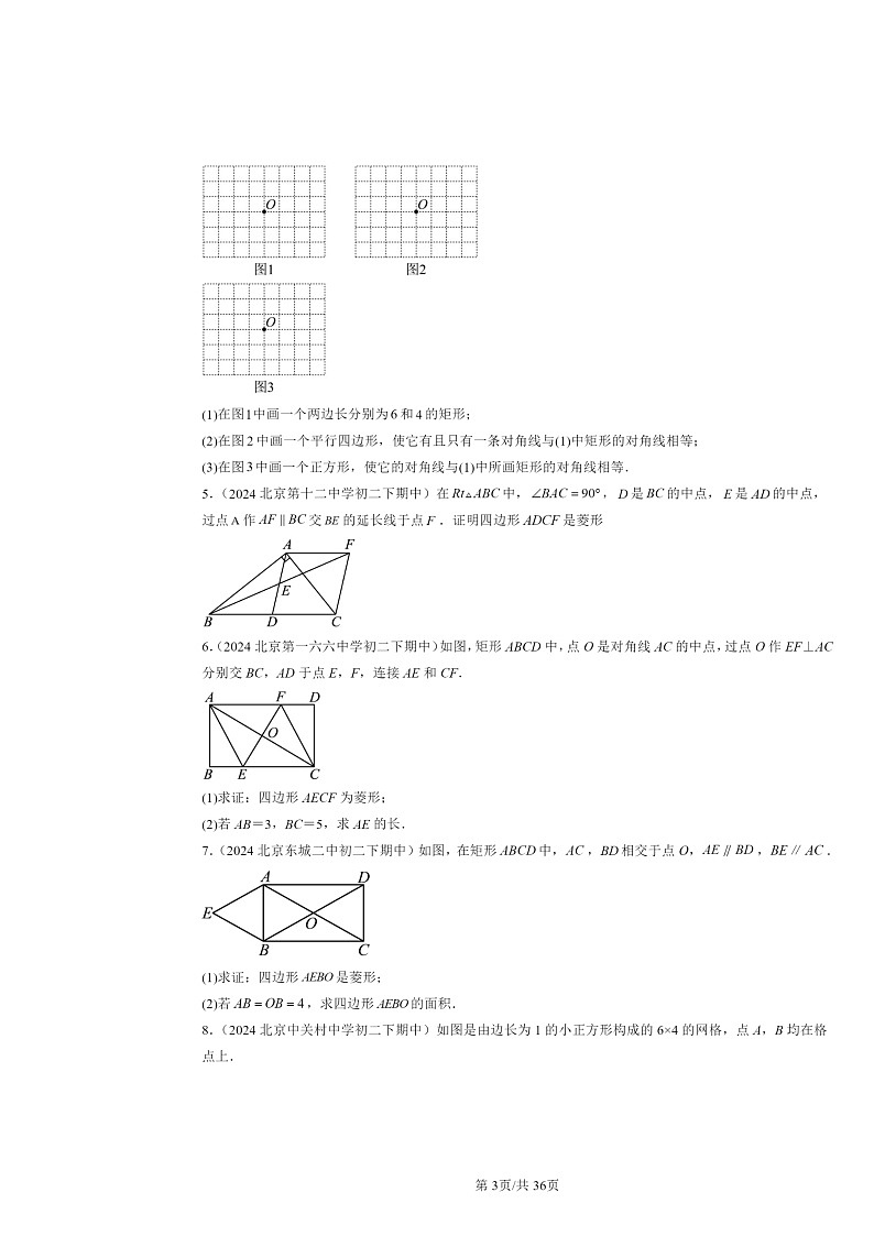 2024北京重点校初二下学期期中数学真题分类汇编：平行四边形章节综合（解答题）4第3页