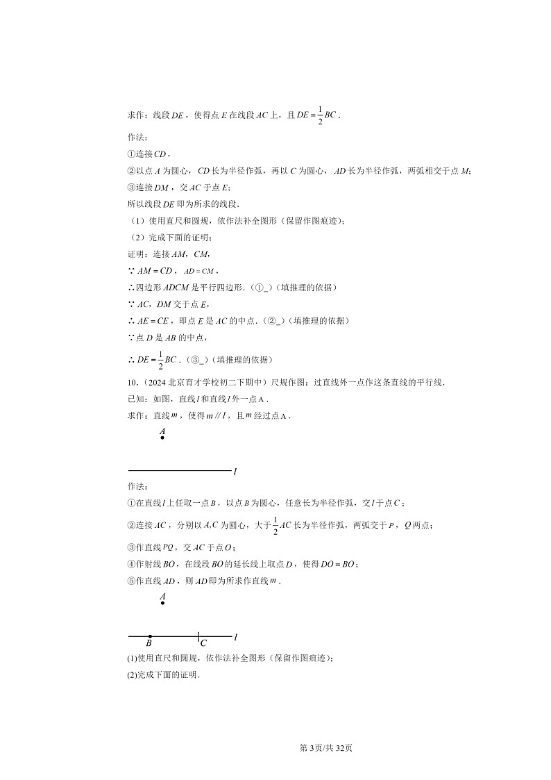 2024北京重点校初二下学期期中数学真题分类汇编：平行四边形（解答题）第3页