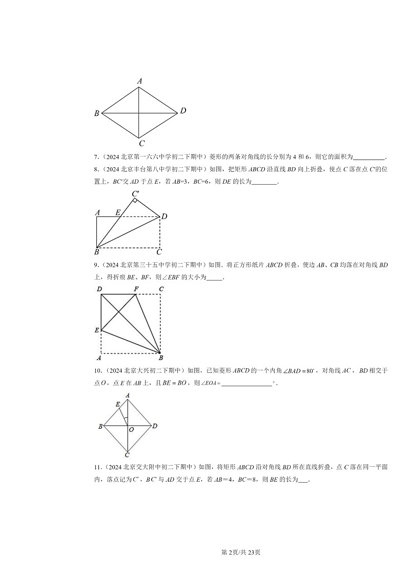 2024北京重点校初二下学期期中数学真题分类汇编：特殊的平行四边形（填空题）302