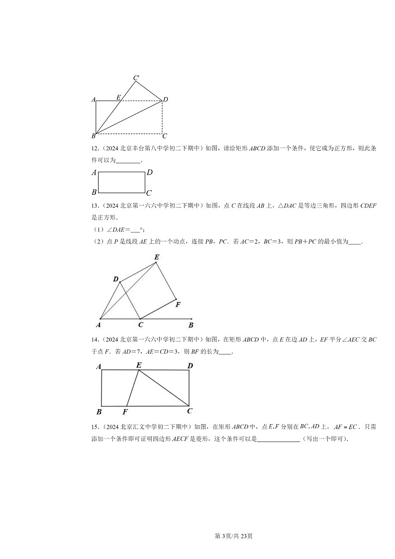 2024北京重点校初二下学期期中数学真题分类汇编：特殊的平行四边形（填空题）303
