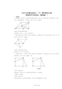 2024北京重点校初二下学期期中数学真题分类汇编：特殊的平行四边形（解答题）1