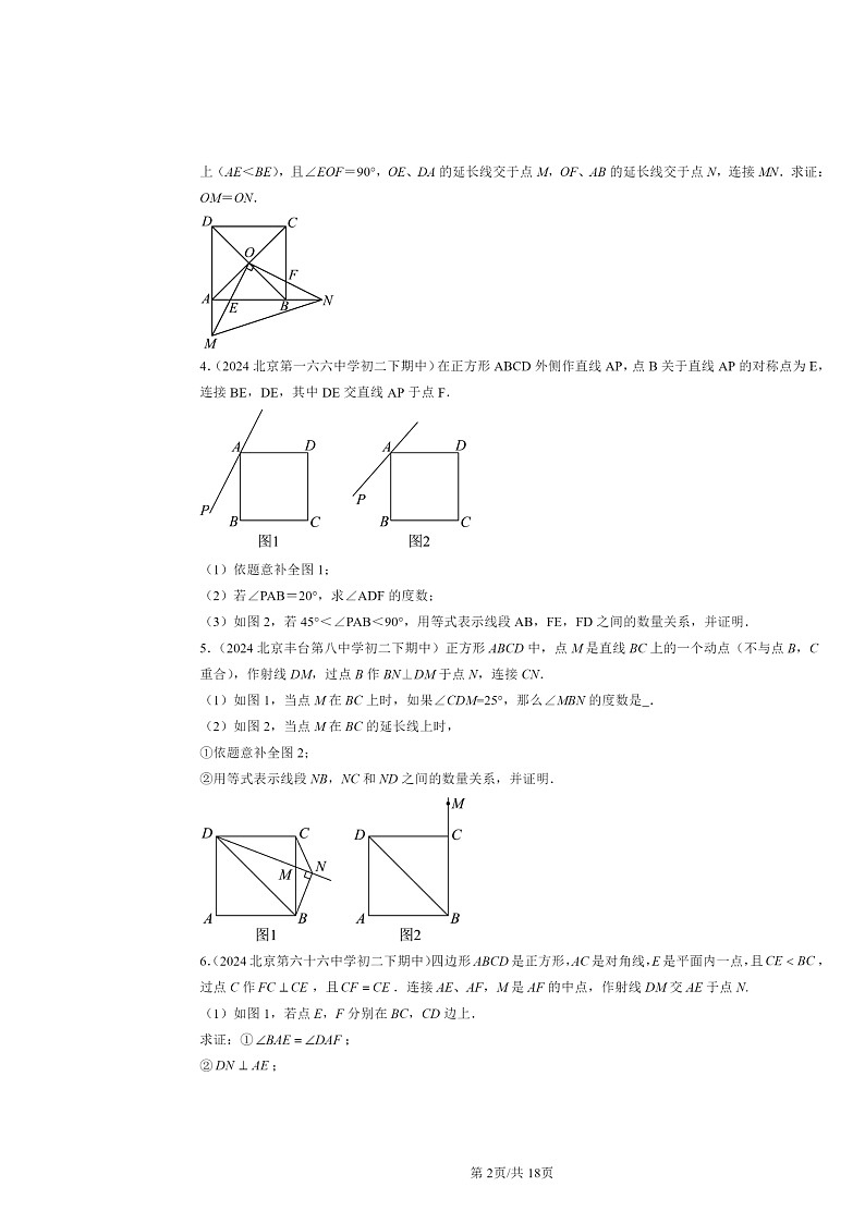 2024北京重点校初二下学期期中数学真题分类汇编：特殊的平行四边形（解答题）402